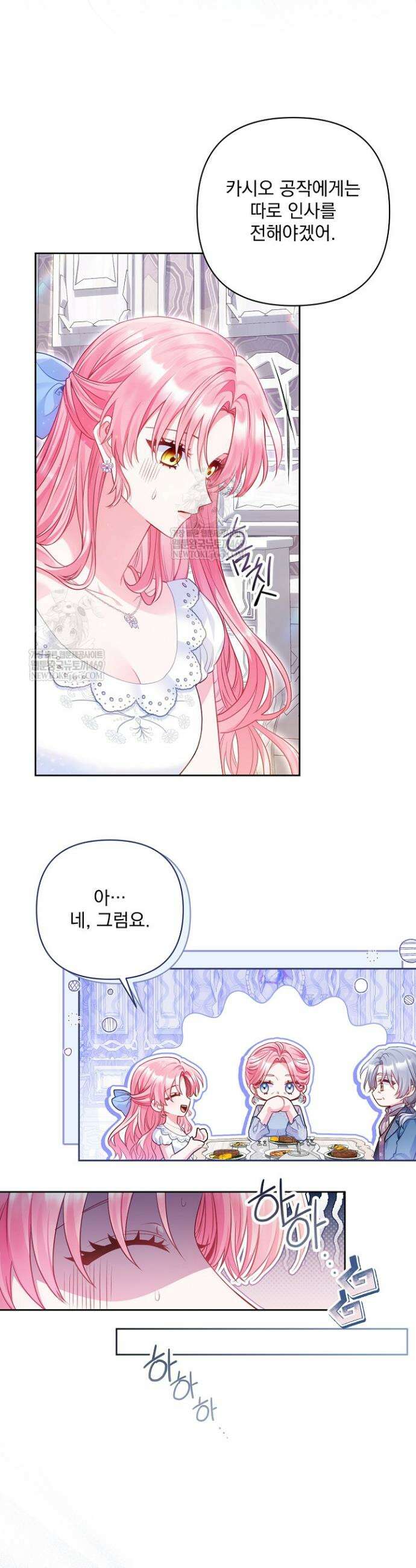 악녀인데 남주랑 각인했다 22화 9