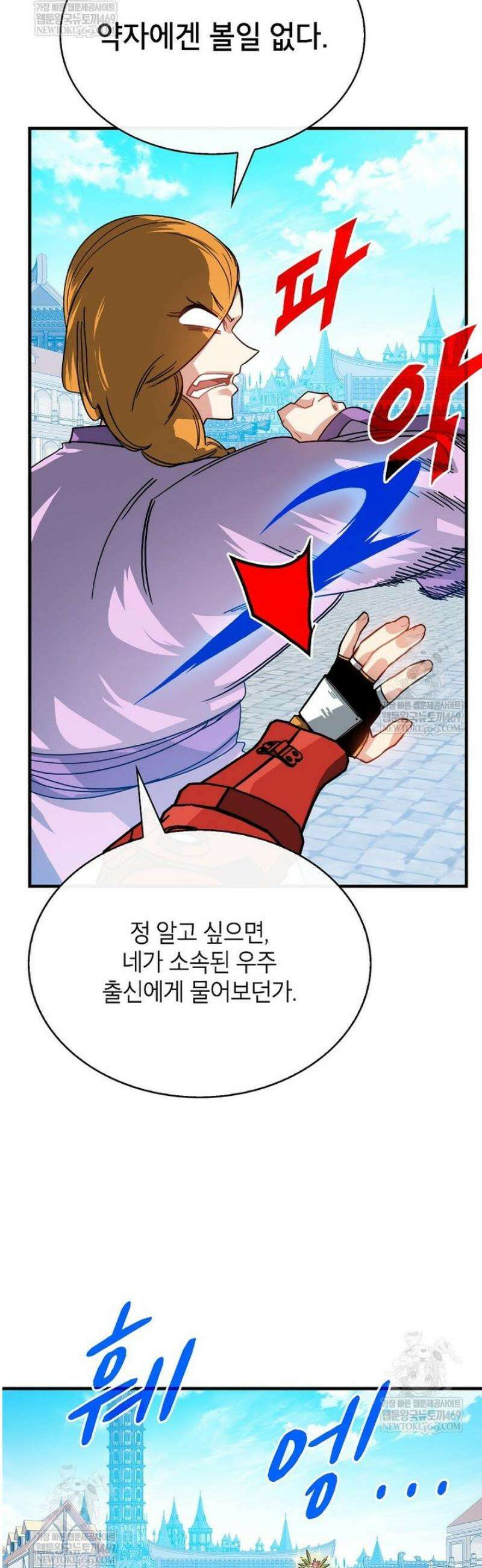 뽑기로 강해진 SSS급 헌터 131화 5