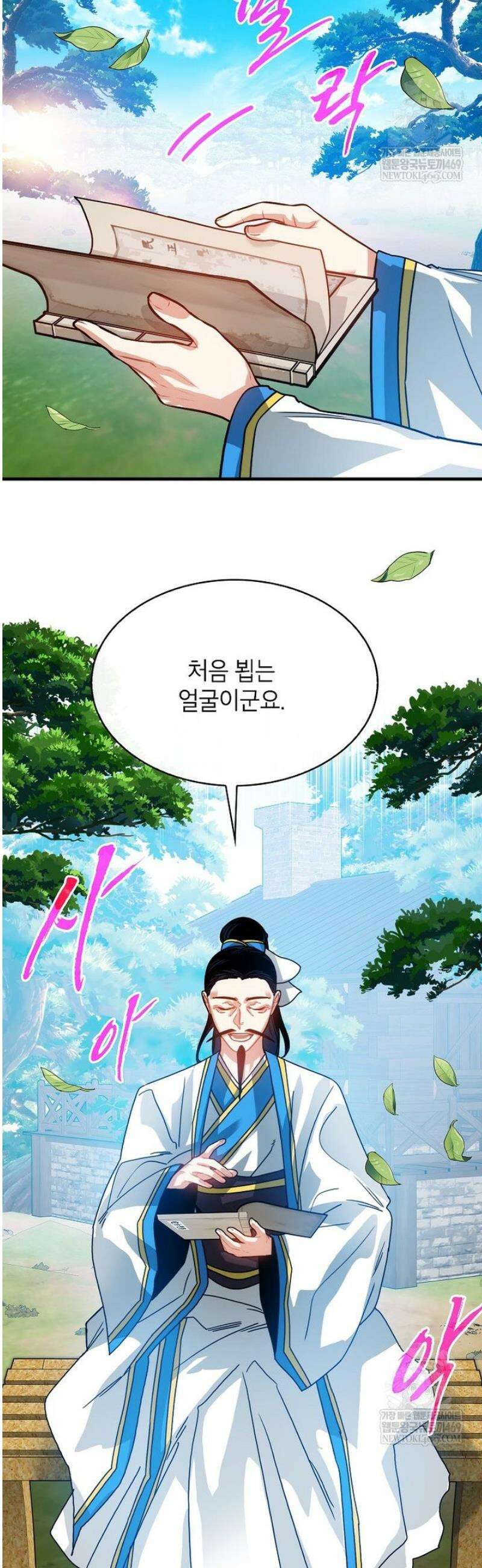 뽑기로 강해진 SSS급 헌터 131화 9