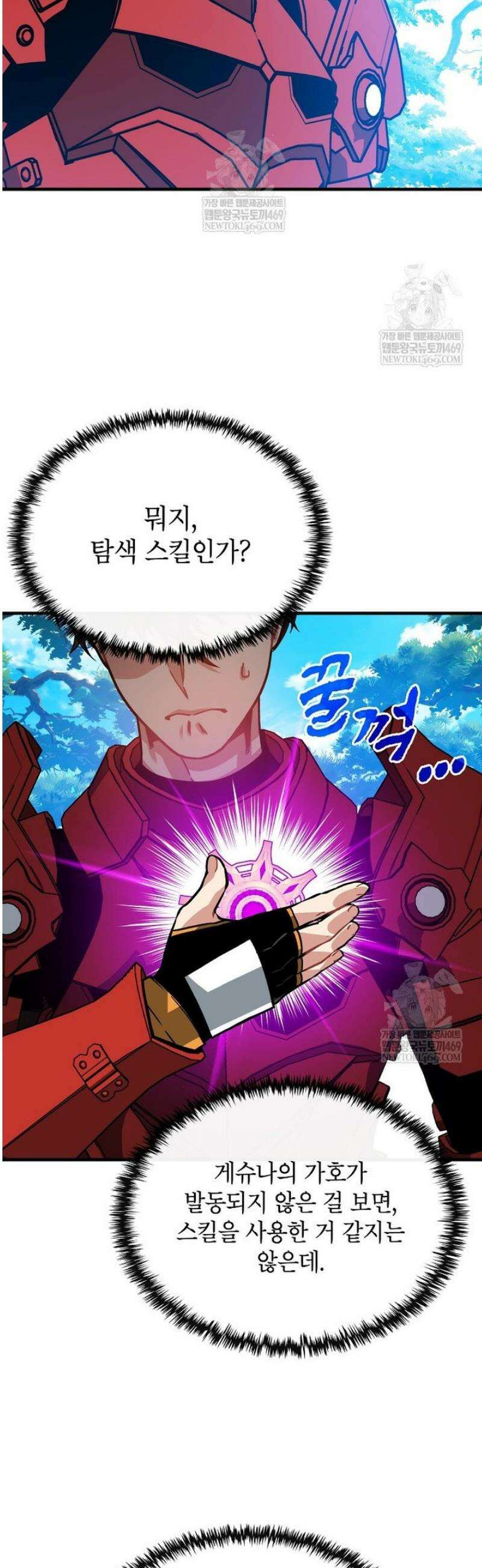 뽑기로 강해진 SSS급 헌터 131화 12