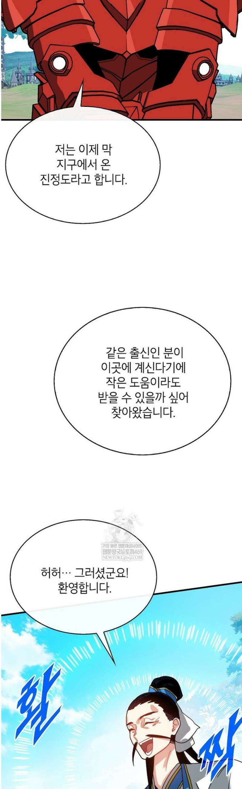 뽑기로 강해진 SSS급 헌터 131화 15