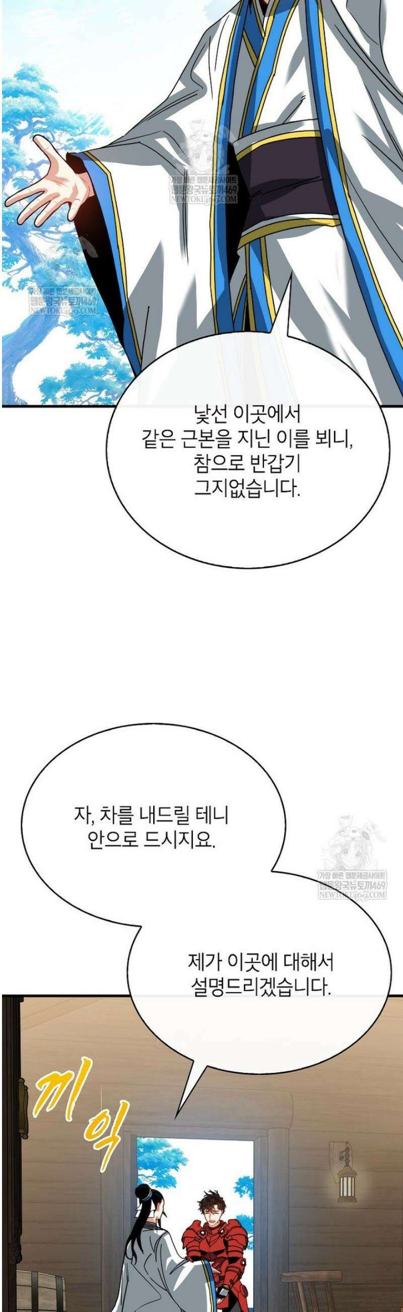 뽑기로 강해진 SSS급 헌터 131화 16