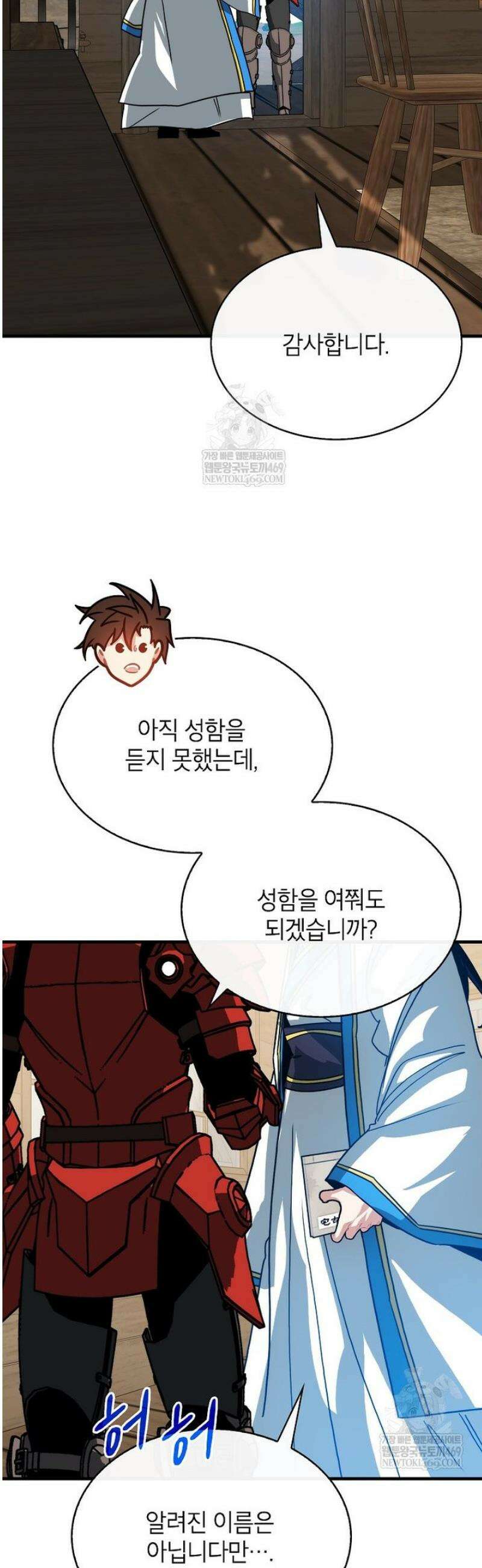 뽑기로 강해진 SSS급 헌터 131화 17
