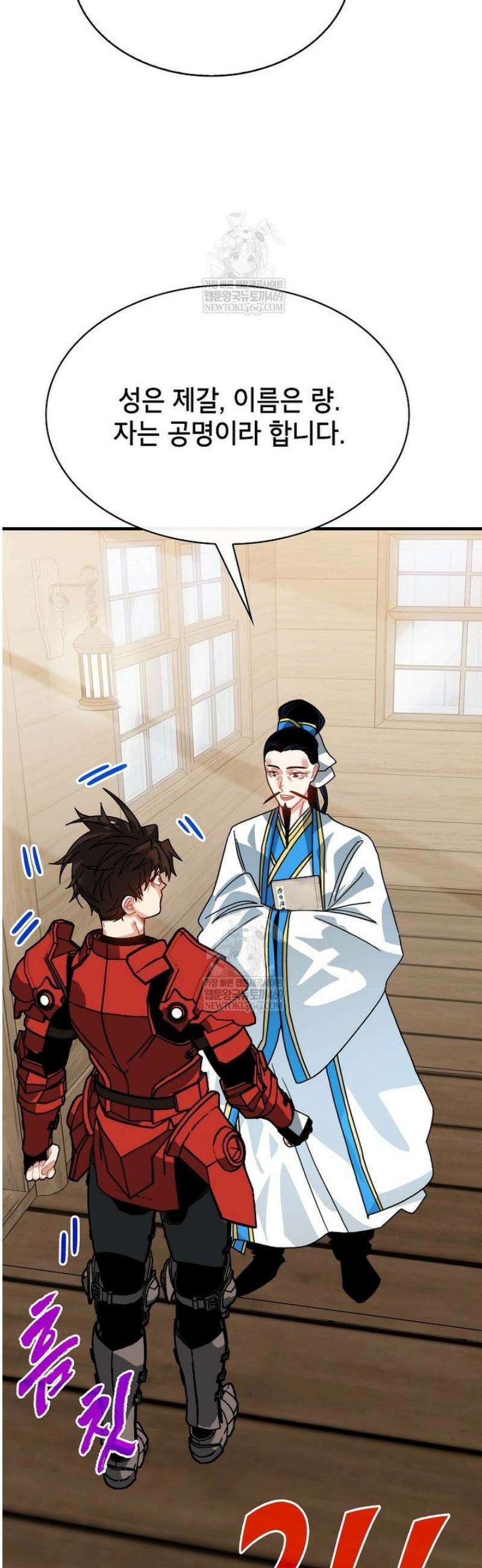 뽑기로 강해진 SSS급 헌터 131화 18