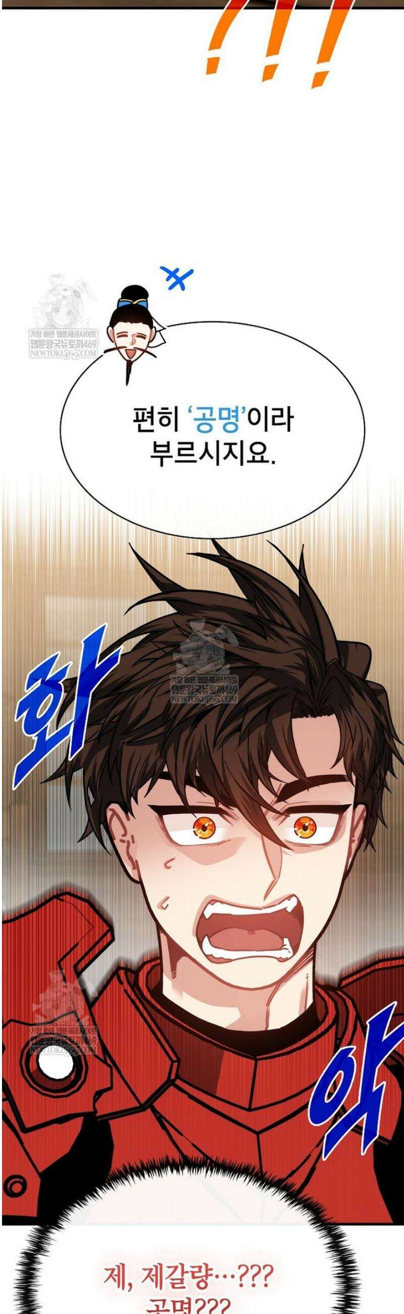 뽑기로 강해진 SSS급 헌터 131화 19