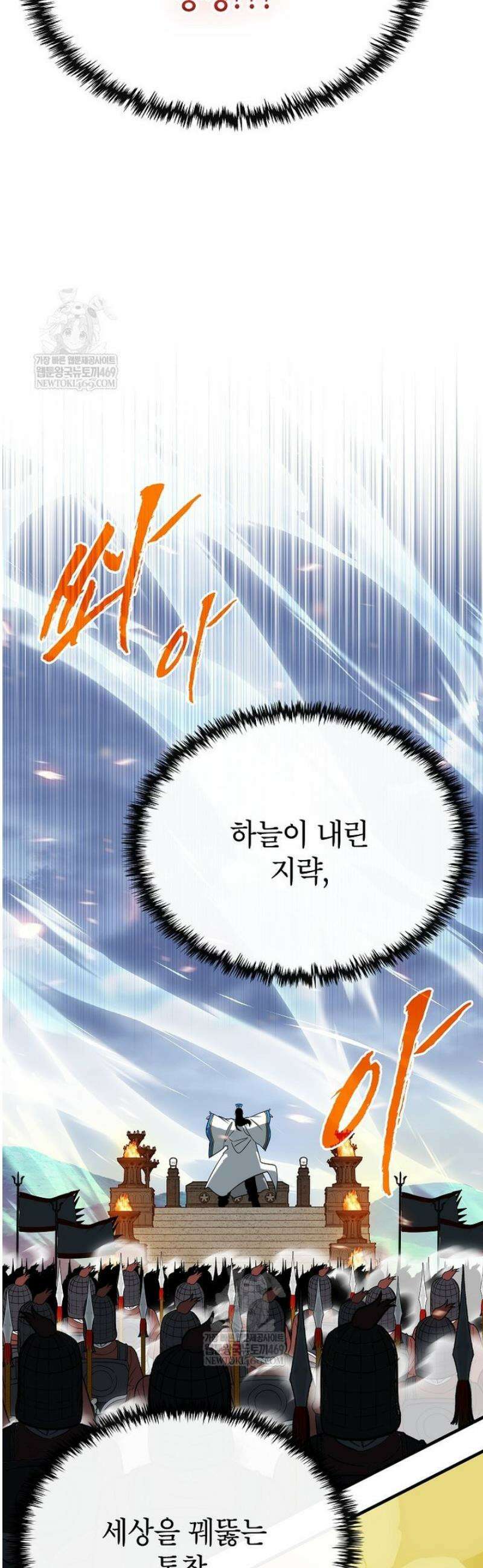 뽑기로 강해진 SSS급 헌터 131화 20