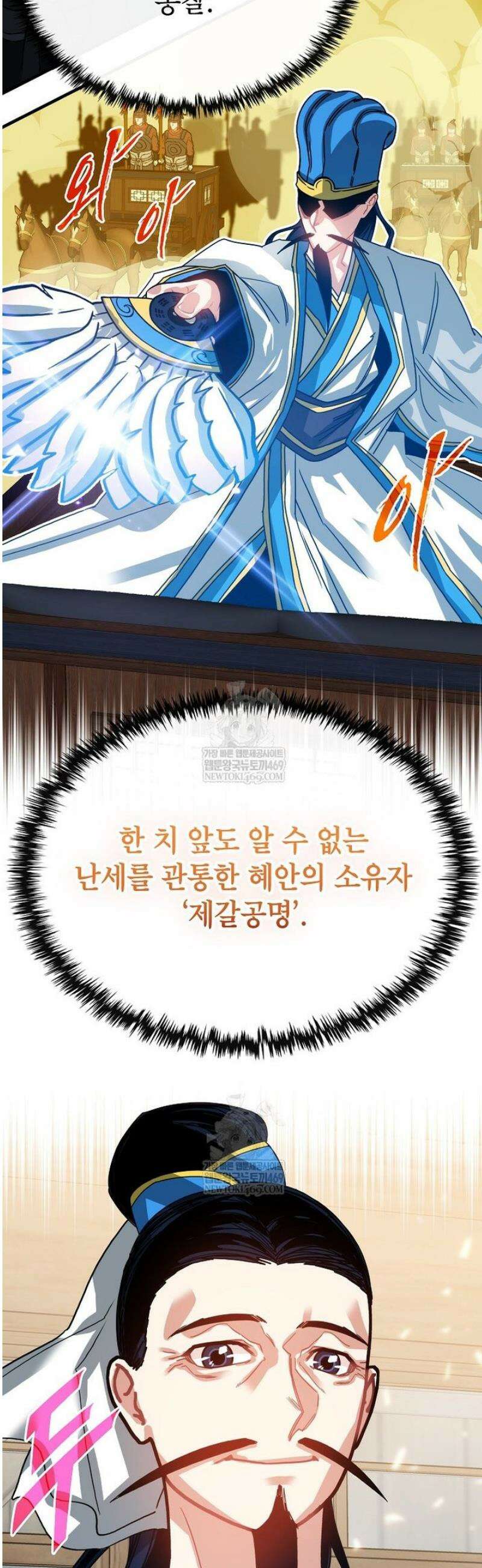 뽑기로 강해진 SSS급 헌터 131화 21