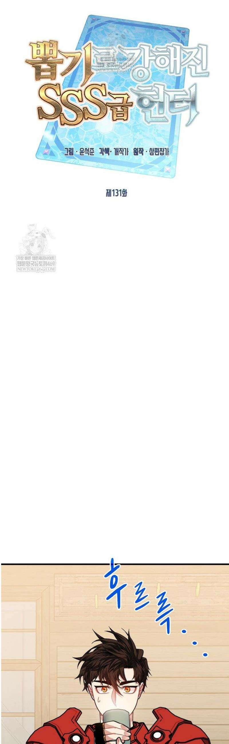 뽑기로 강해진 SSS급 헌터 131화 23
