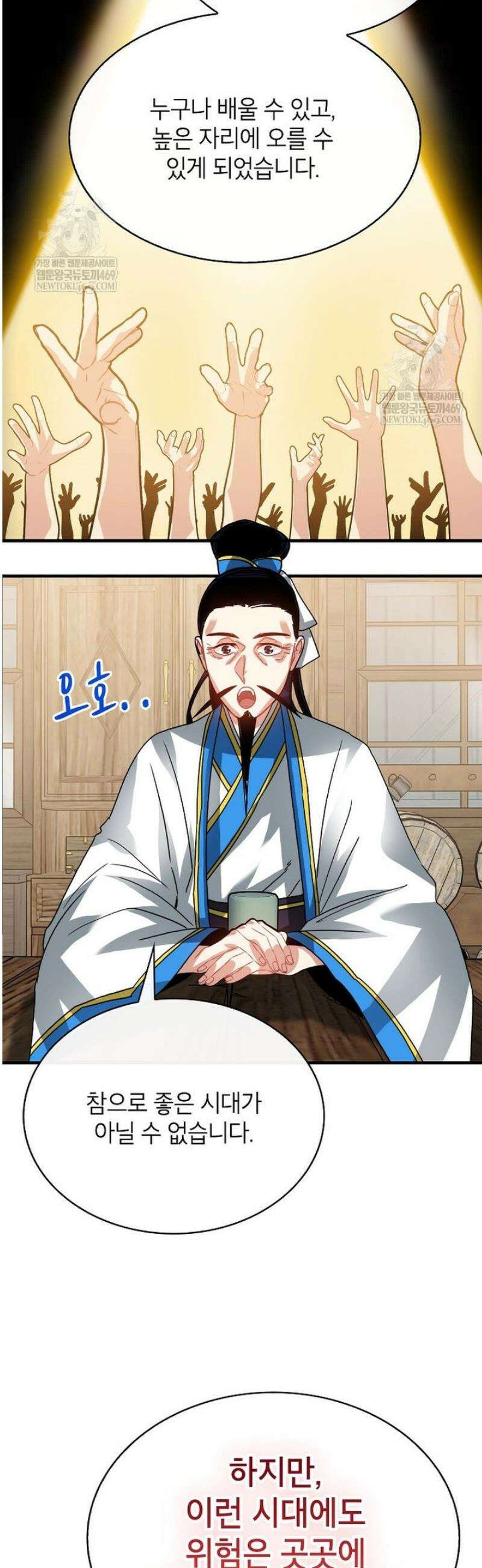 뽑기로 강해진 SSS급 헌터 131화 32
