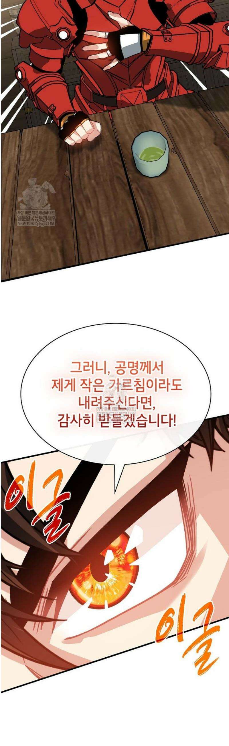뽑기로 강해진 SSS급 헌터 131화 35