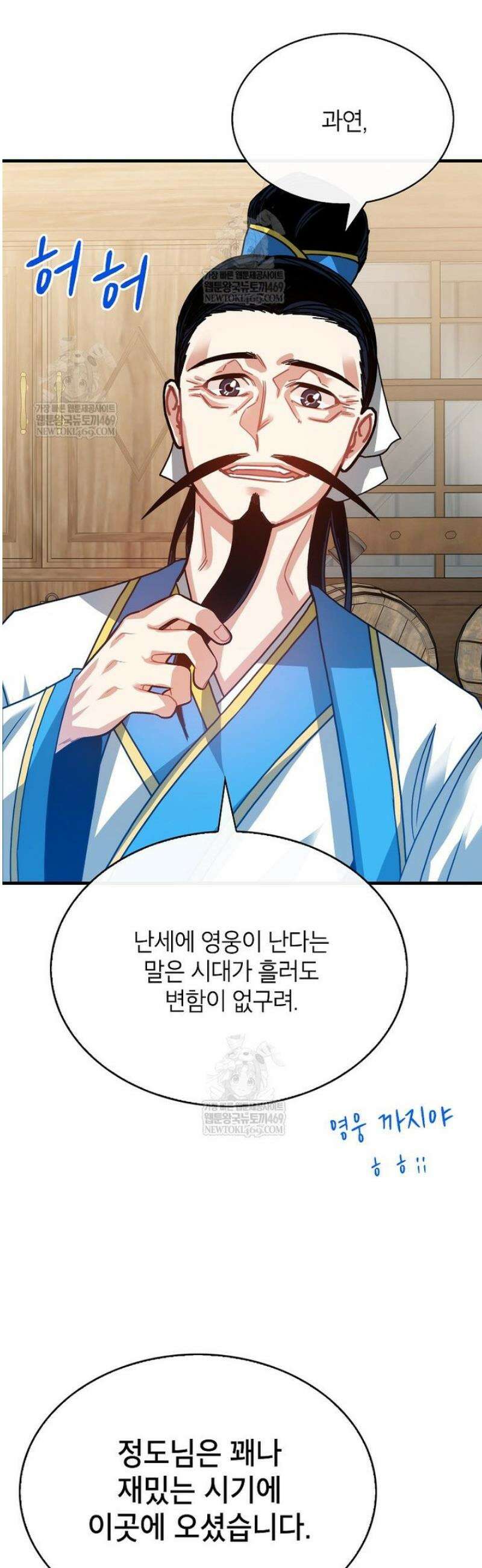 뽑기로 강해진 SSS급 헌터 131화 36