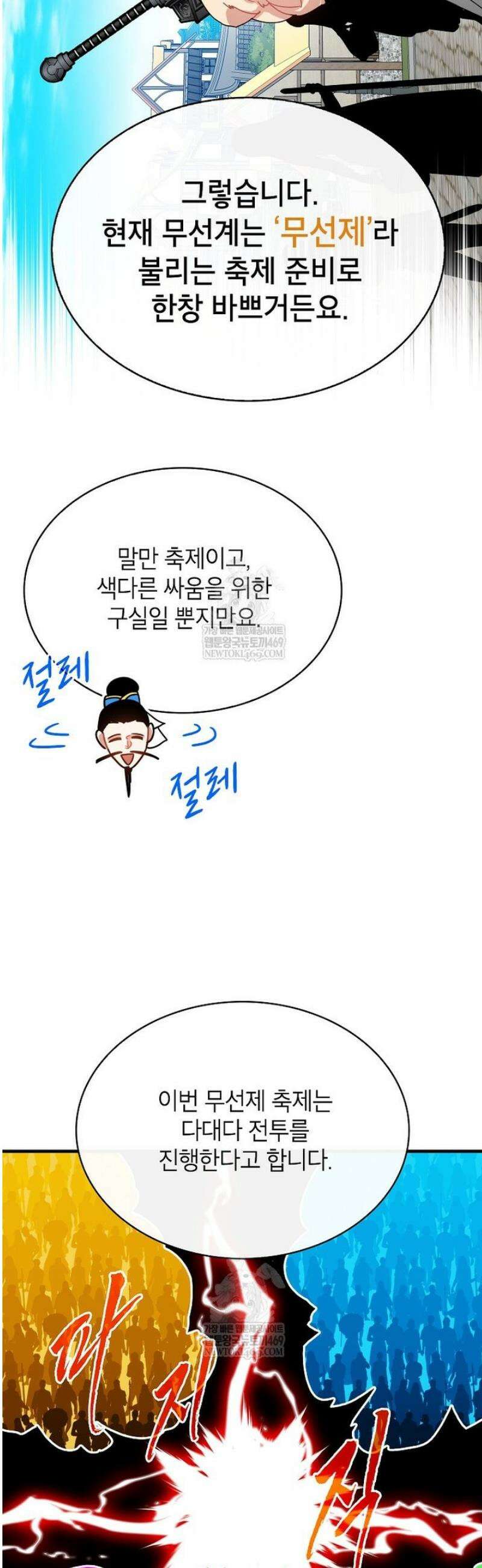 뽑기로 강해진 SSS급 헌터 131화 38