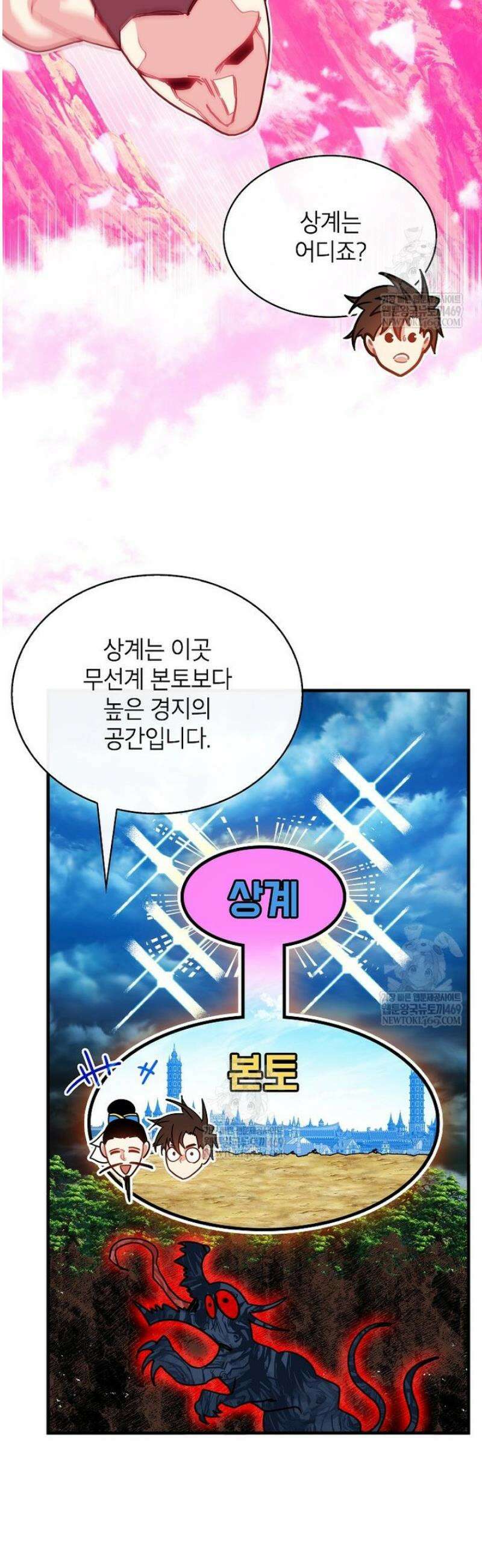 뽑기로 강해진 SSS급 헌터 131화 44