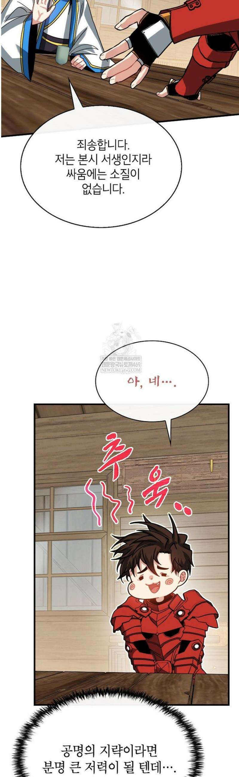 뽑기로 강해진 SSS급 헌터 131화 48