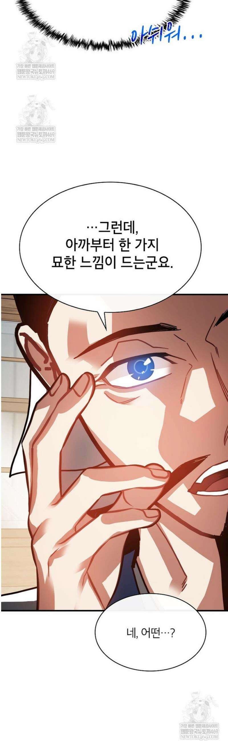 뽑기로 강해진 SSS급 헌터 131화 49