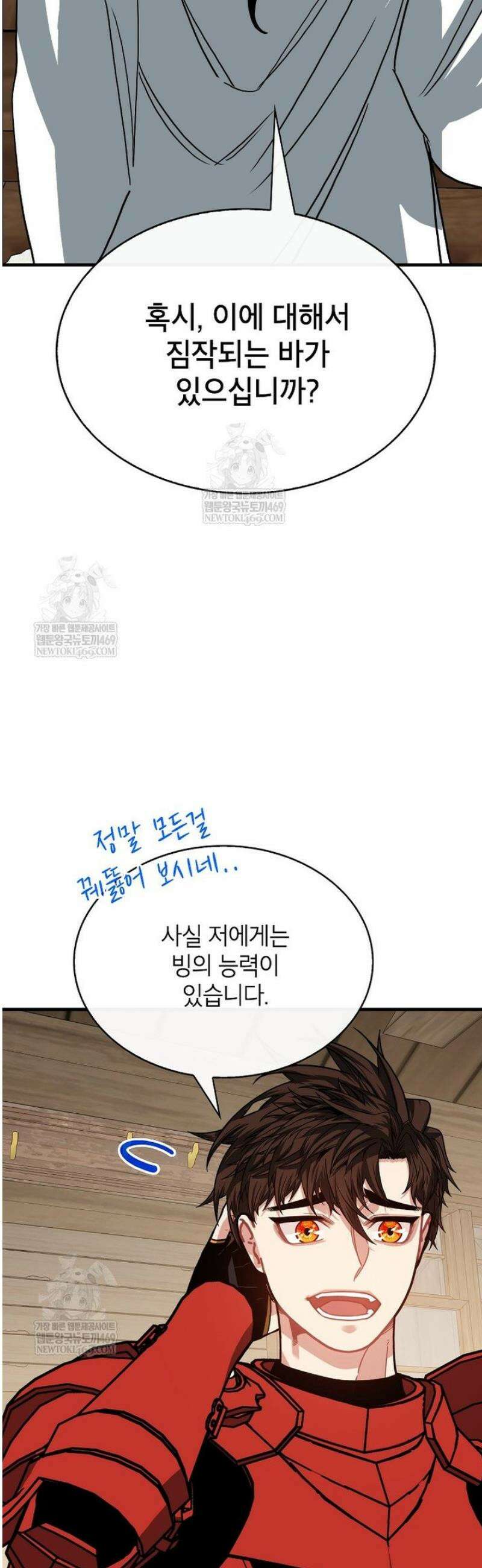 뽑기로 강해진 SSS급 헌터 131화 51