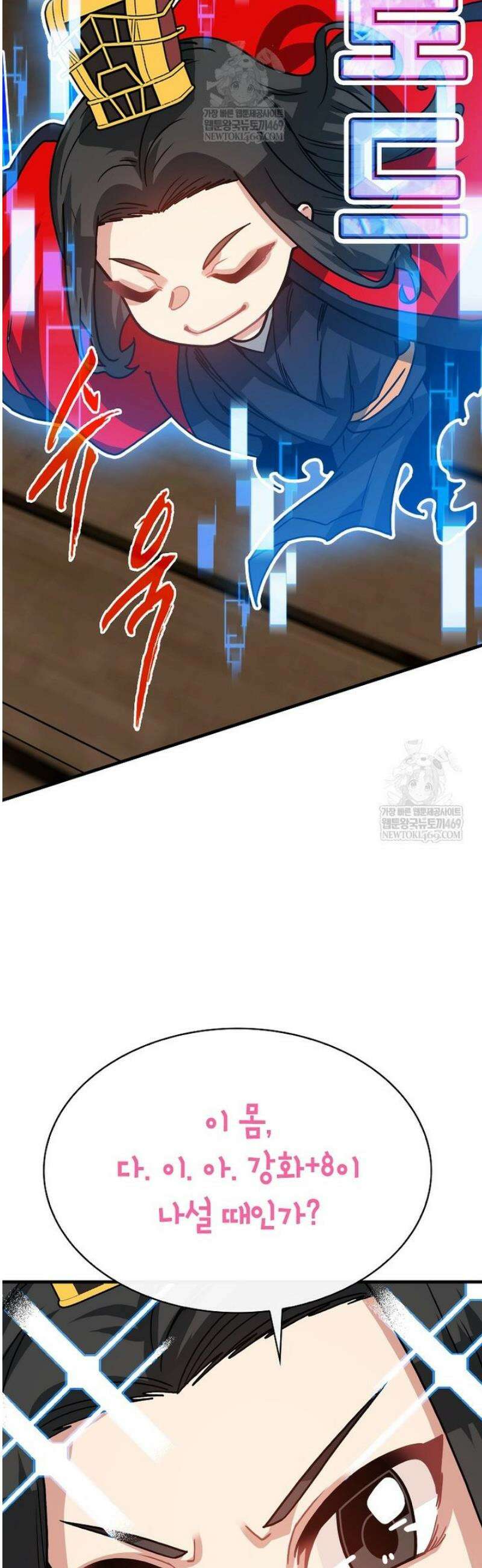 뽑기로 강해진 SSS급 헌터 131화 54