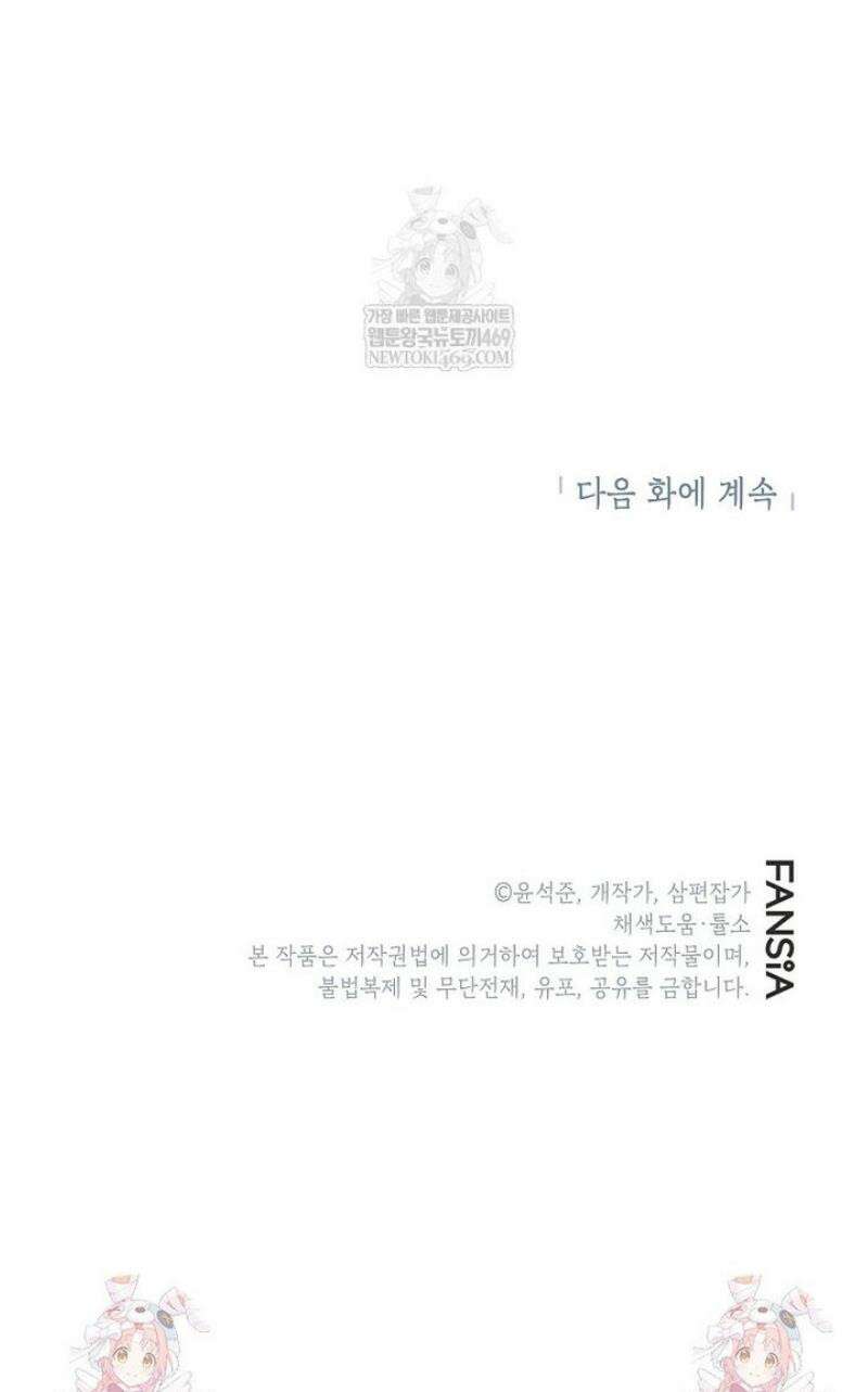 뽑기로 강해진 SSS급 헌터 131화 61