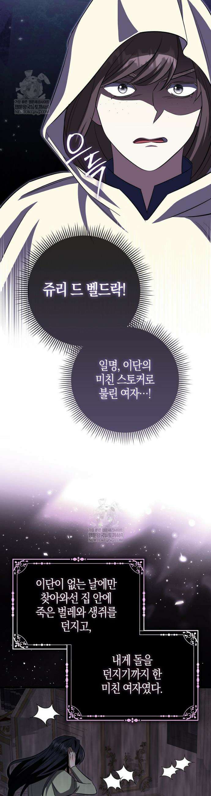 구원자의 퍼스트 레이디 3화 4