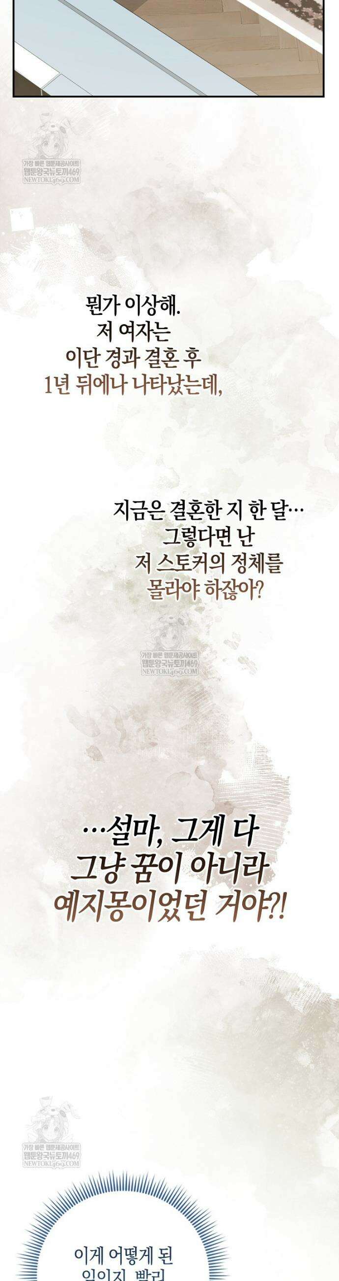 구원자의 퍼스트 레이디 3화 7