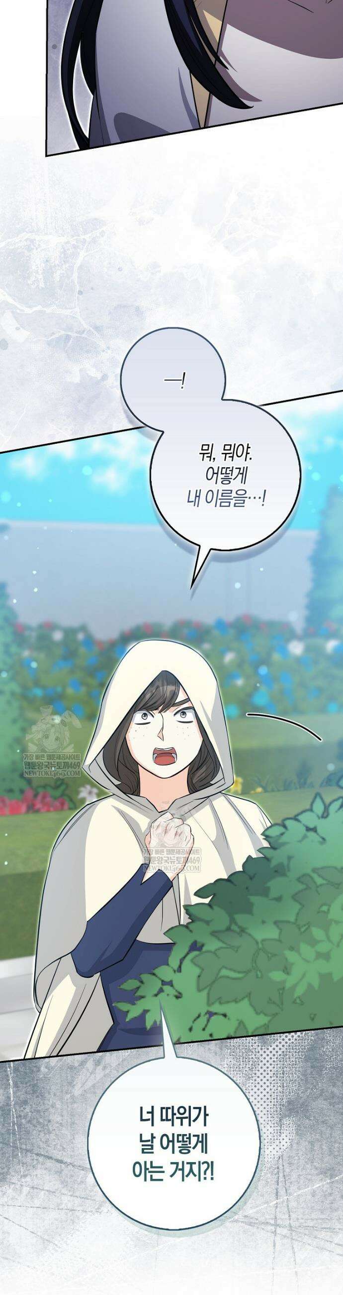 구원자의 퍼스트 레이디 3화 10