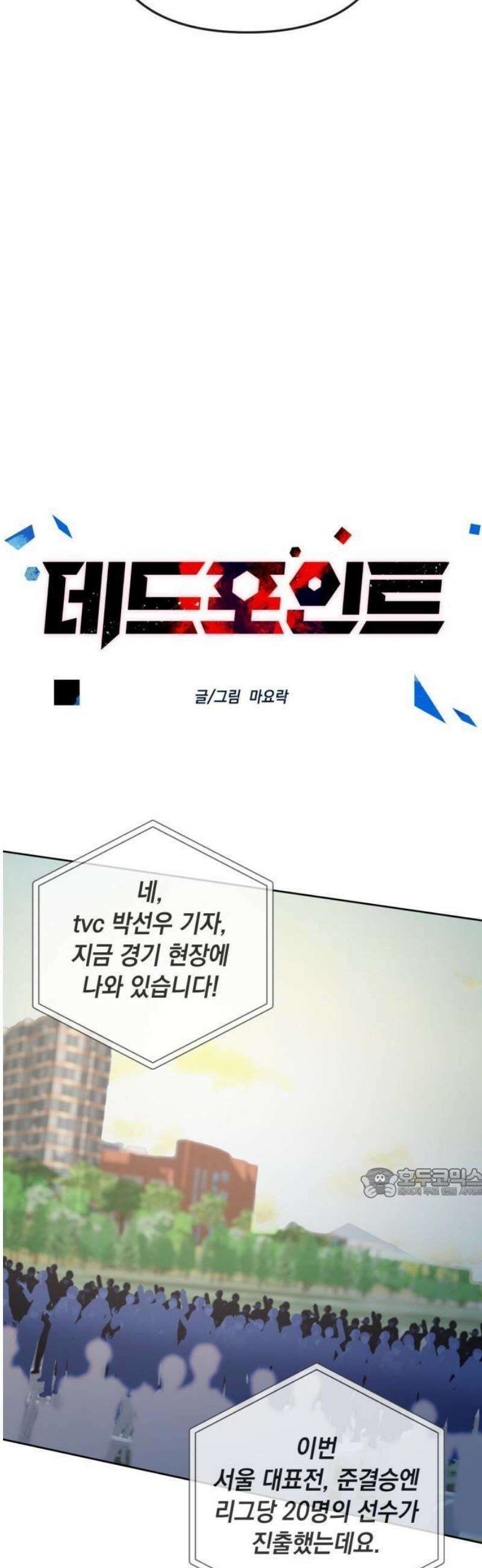데드포인트 52화 8