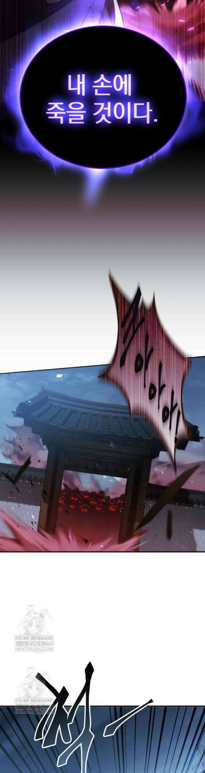 천마는 조용히 살고싶다 58화 2