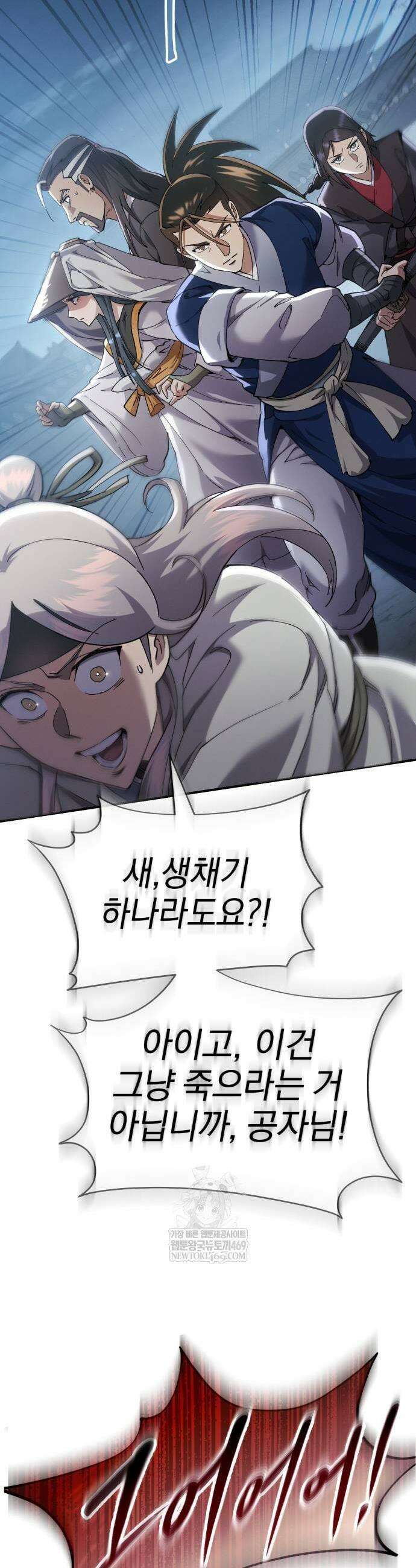 천마는 조용히 살고싶다 58화 3