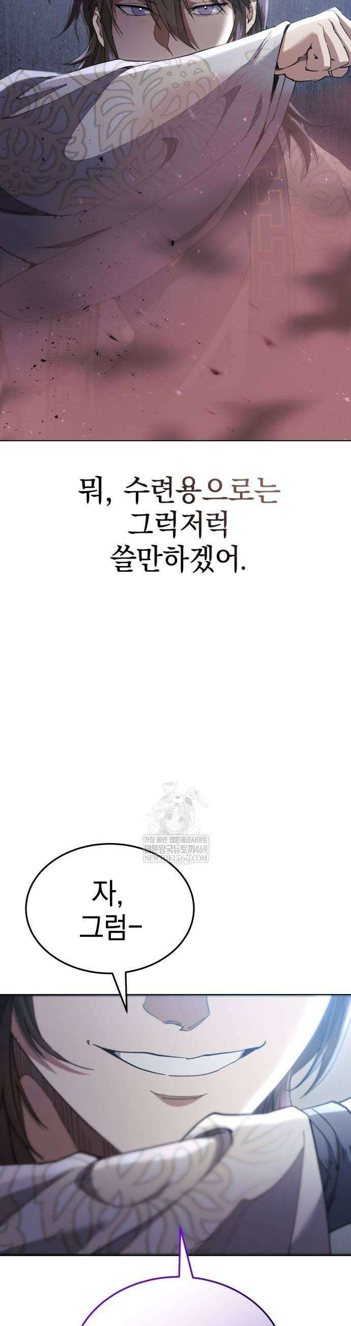 천마는 조용히 살고싶다 58화 5
