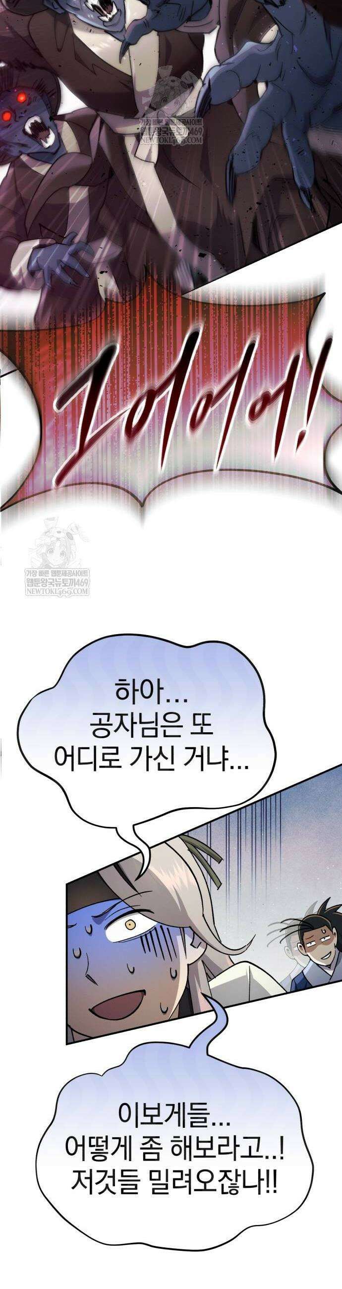 천마는 조용히 살고싶다 58화 8