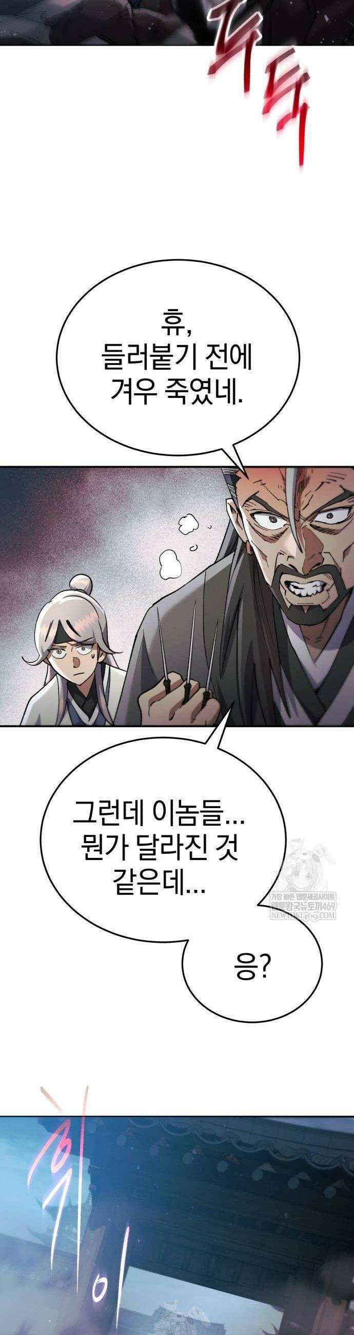 천마는 조용히 살고싶다 58화 12