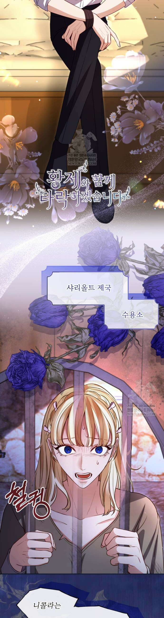 황제와 함께 타락하겠습니다 162화 6