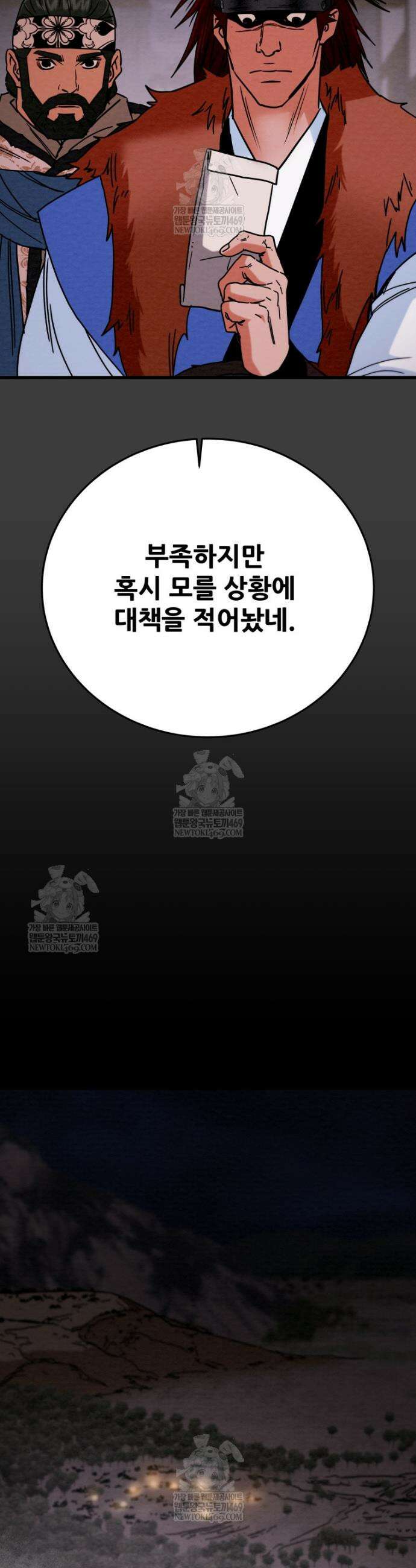 천광명월 237화 2