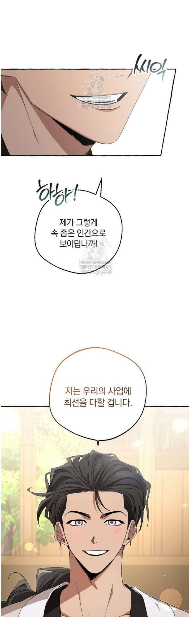 향단뎐 76화 6