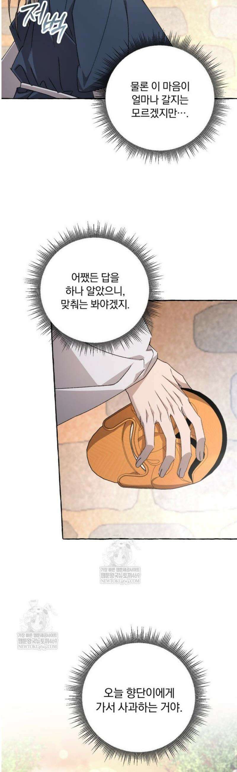 향단뎐 76화 39