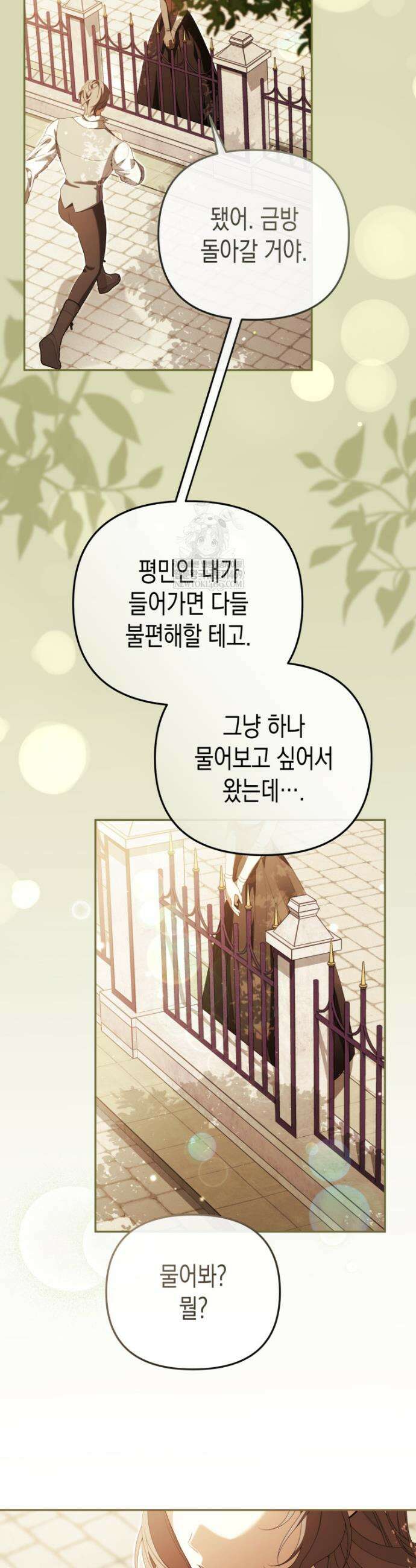 날 속인 대가는 목숨으로 받겠습니다 37화 3