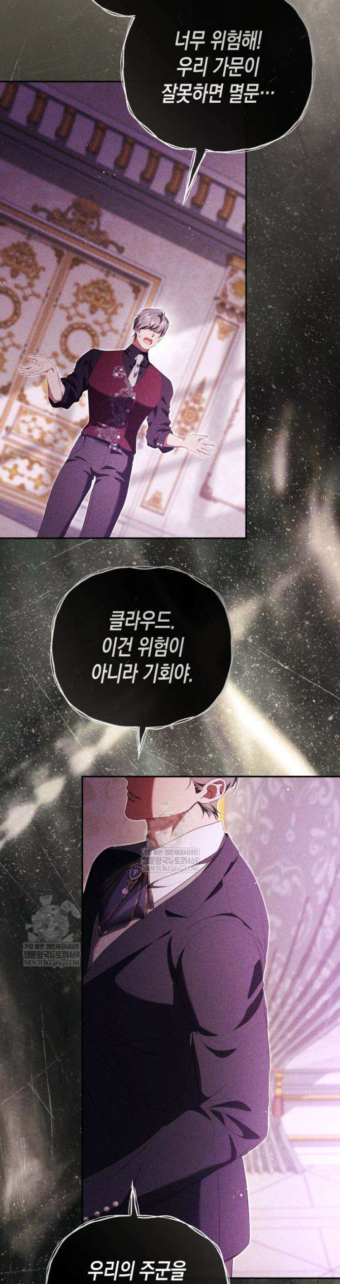 날 속인 대가는 목숨으로 받겠습니다 37화 8