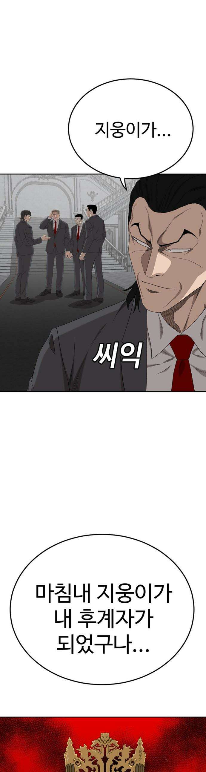 나쁜사람 - 277화 1