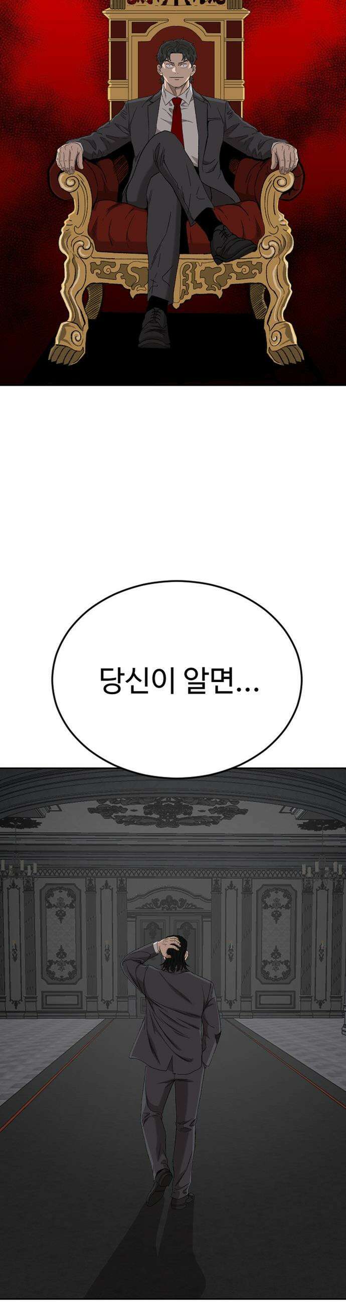 나쁜사람 - 277화 2