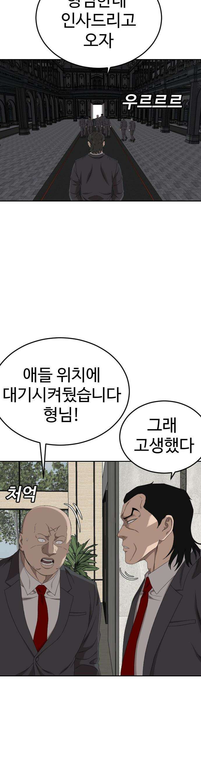 나쁜사람 - 277화 4