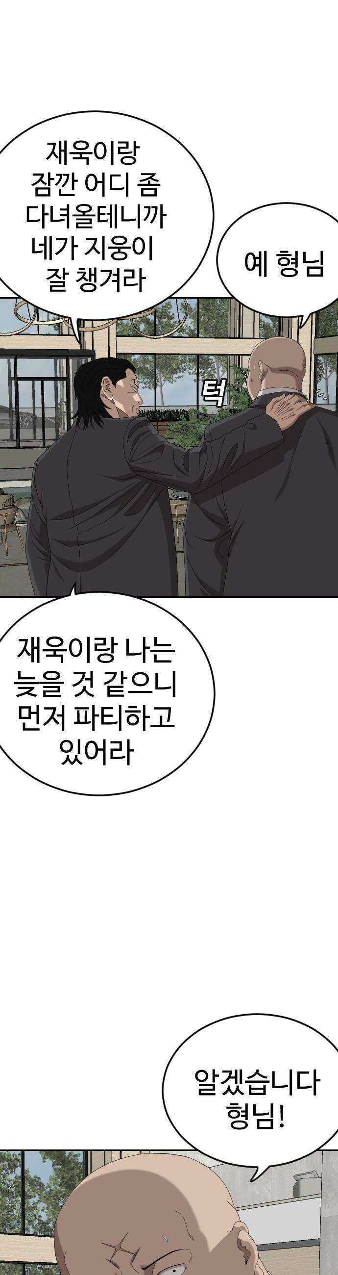 나쁜사람 - 277화 5