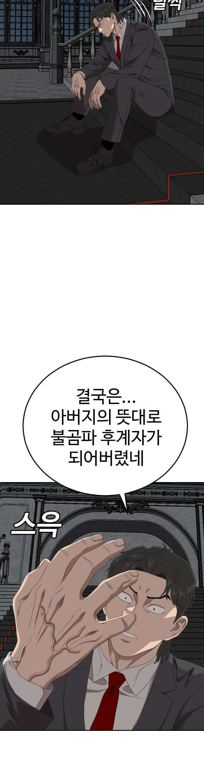 나쁜사람 - 277화 8