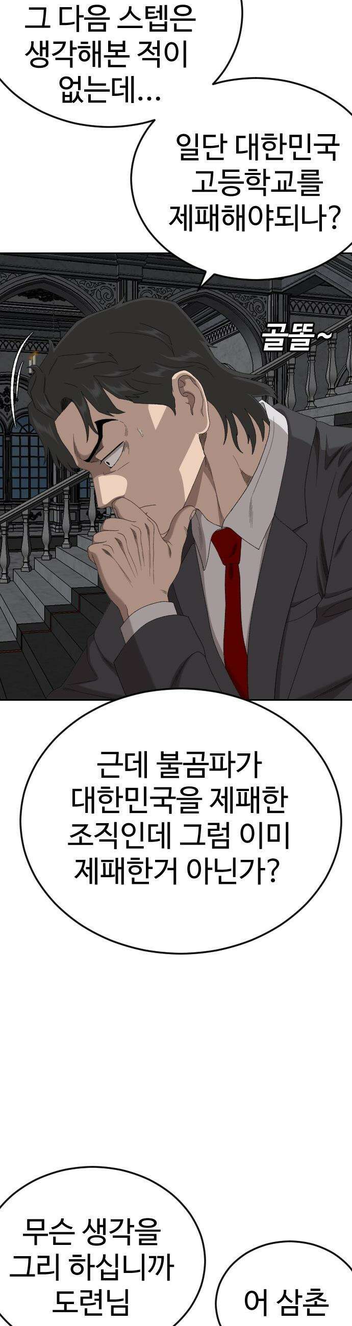 나쁜사람 - 277화 10