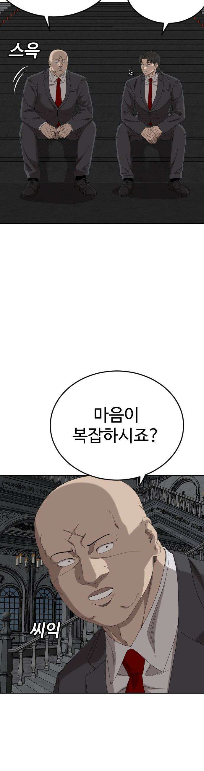 나쁜사람 - 277화 11