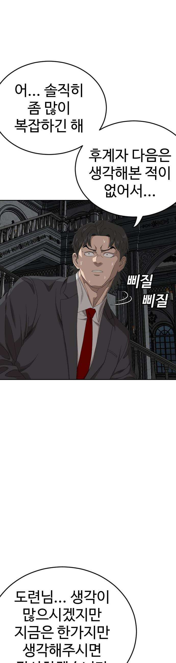 나쁜사람 - 277화 12