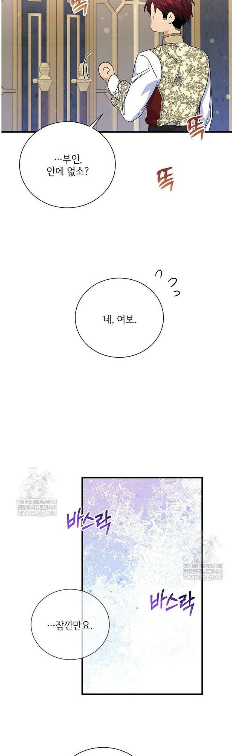 여보, 나 파업할게요 154화 3