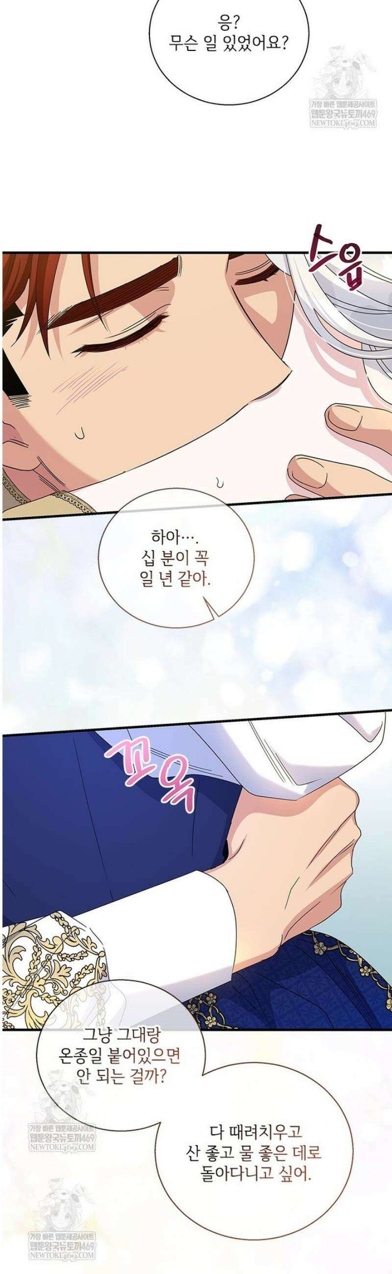 여보, 나 파업할게요 154화 5