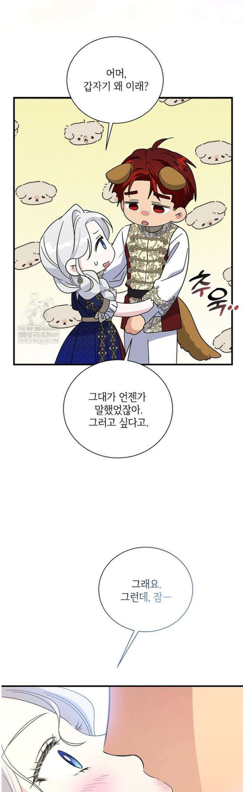 여보, 나 파업할게요 154화 6