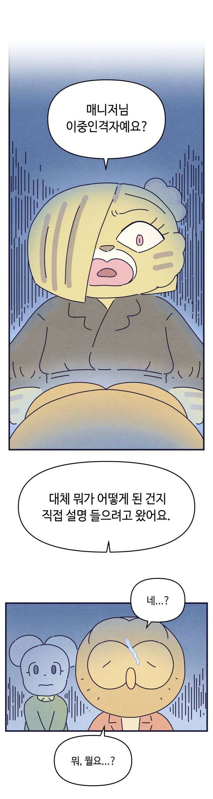 명품관의 진상 - 56화 - 오! 진상, 브랜드 데이(3) 1