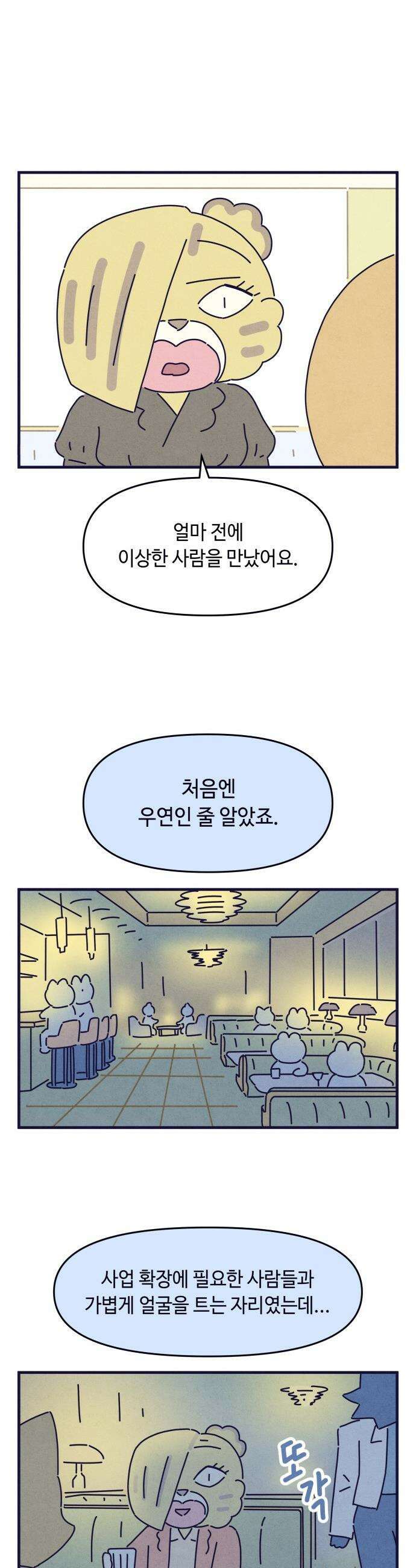 명품관의 진상 - 56화 - 오! 진상, 브랜드 데이(3) 2